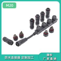AHUA澳华M20模组条形防水连接器植物灯防水插头IP67防水接头