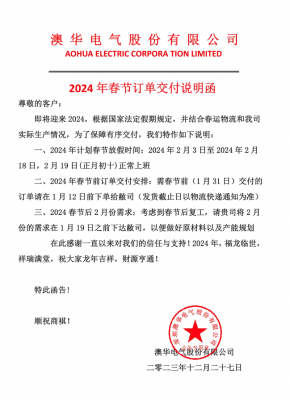 AHUA澳华~关于我司年底订单交付通知